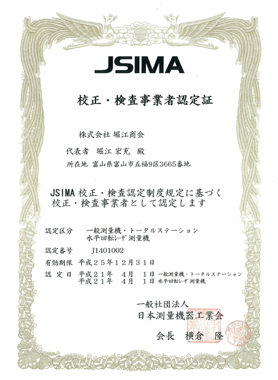 ■JSIMA校正検査事業者認定証
